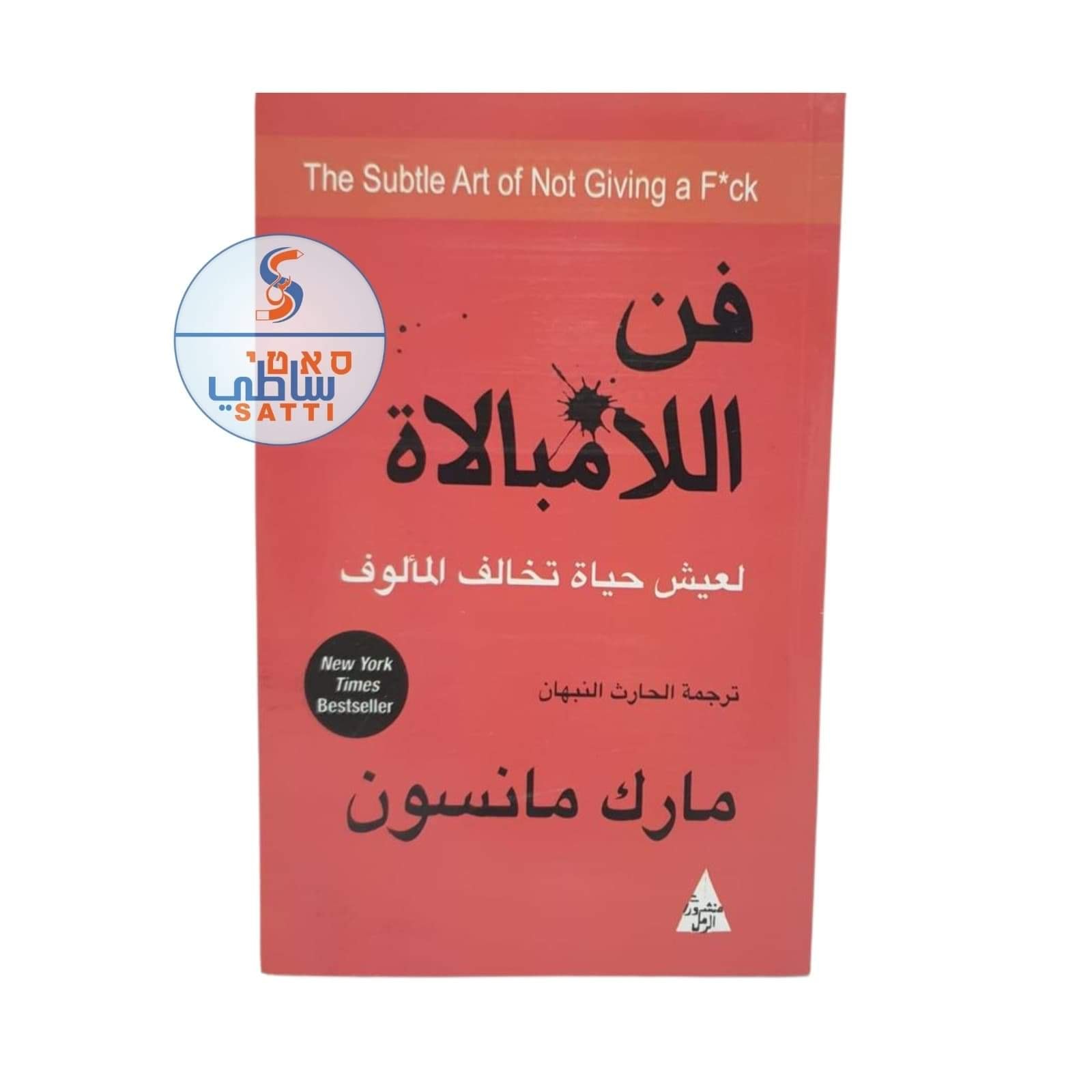 فن اللامبلاة