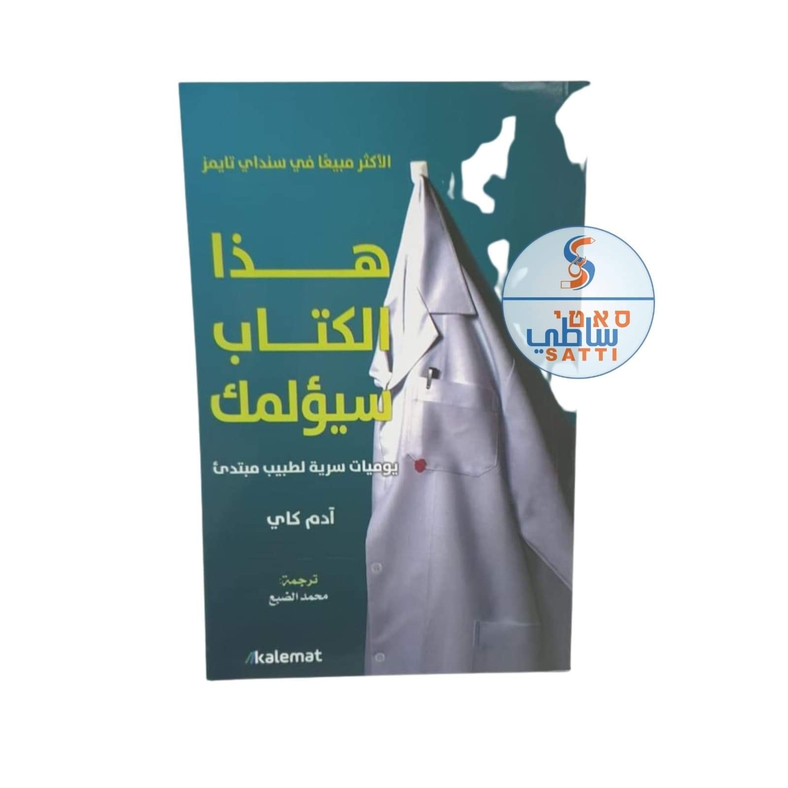 هذا الكتاب سيؤلمك